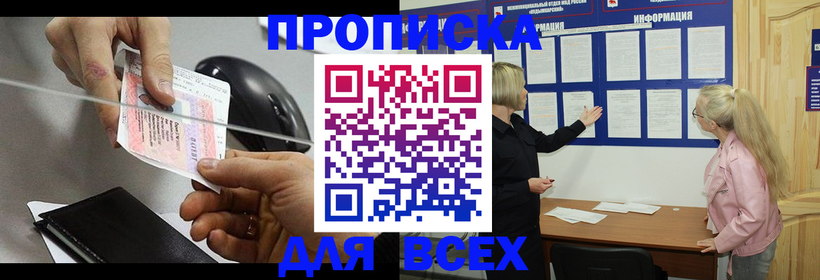 прописка законно в Славянске-на-Кубани