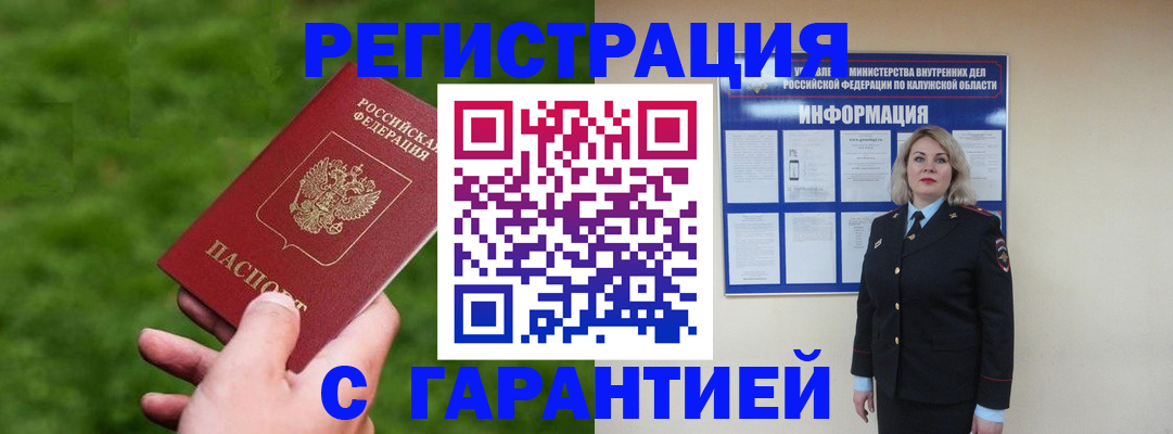 прописка в Славянске-на-Кубани