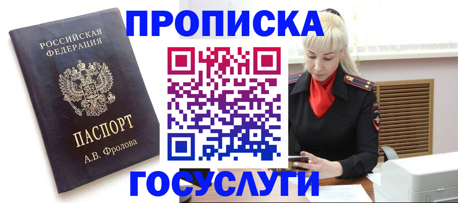 прописка для работы в Славянске-на-Кубани